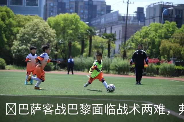 ​巴萨客战巴黎面临战术两难，弗里克考虑让罗德里客串中卫